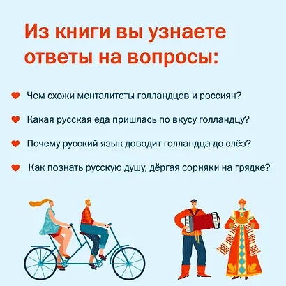 Голландец в России - фото 5