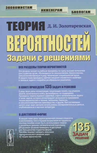 Теория вероятностей: Задачи с решениями - фото 1