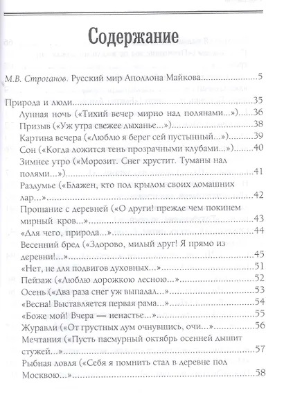 Природы мир и мир людей. Избранное - фото 3