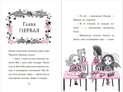 Вкусное заклинание (выпуск 9) - фото 6