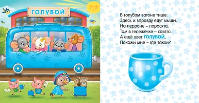 Книжки-картонки. Путешествие по радуге - фото 6