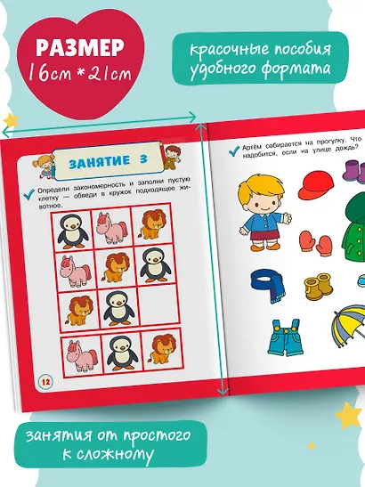 Развиваю логику с мамой - фото 5