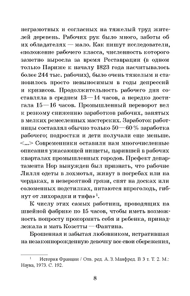 Гаврош. Козетта - фото 3