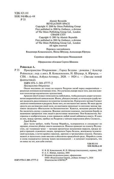 Пространство Откровения. Город Бездны - фото 6