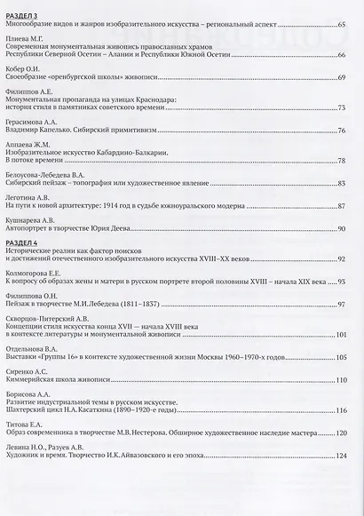 Три века поисков и достижений. Отечественное искусство XVIII-XX веков - фото 3