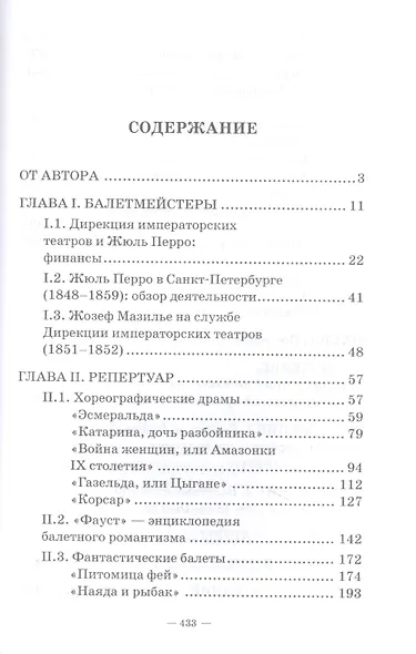 Петербургский балет. 1850-е годы: спектакли и хореографы. Монография - фото 2