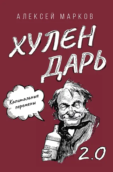 Капитальные перемены. Хулендарь 2.0 - фото 1