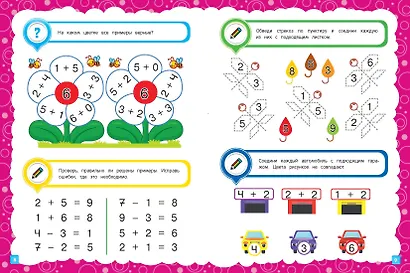 Основы дошкольных знаний для детей 6-7 лет. Годовой курс занятий - фото 4