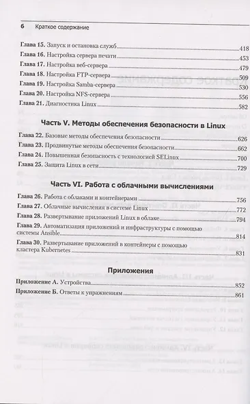Библия Linux. 10-е издание - фото 7