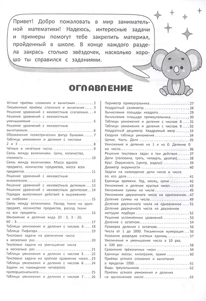 Занимательная математика. 3 класс. Рабочая тетрадь - фото 2