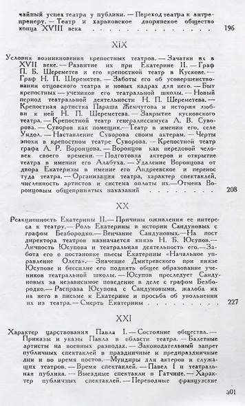 История русского театрального быта. От середины XVII до начала XIX века. - фото 9
