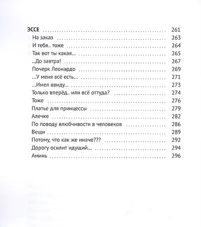 Long drink: Стихи и проза - фото 7