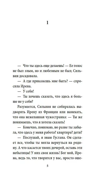 Неведение - фото 11