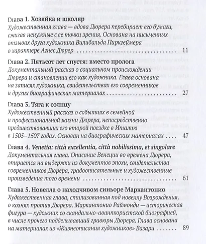 В поисках Дюрера - фото 2