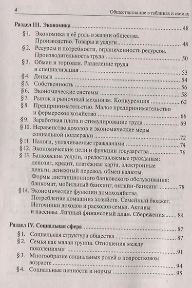 Обществознание в таблицах и схемах. 9 класс. Интенсивная подготовка к ОГЭ: обобщение, систематизация и повторение курса. Справочное пособие - фото 3