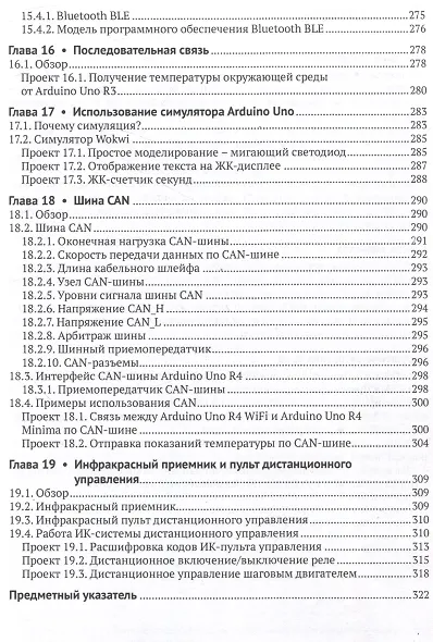 Изучаем ARDUINO UNO R4 - фото 7