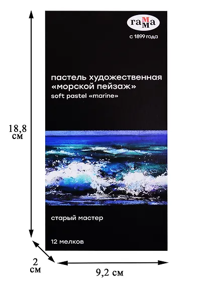 Пастель художественная 12цв "Старый мастер "Морской пейзаж", Гамма - фото 2