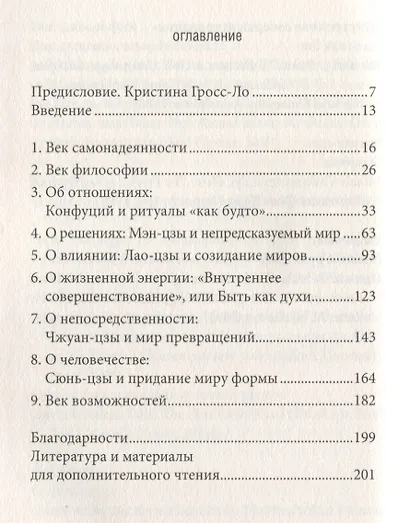 Путь. Чему нужно научиться у древних китайских философов - фото 2