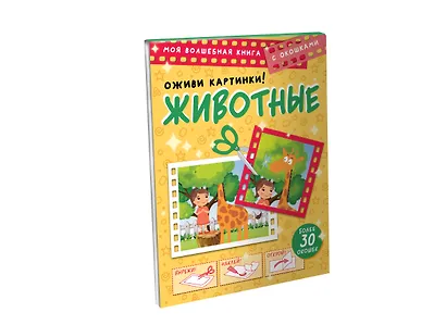 Животные. Оживи картинки - фото 3