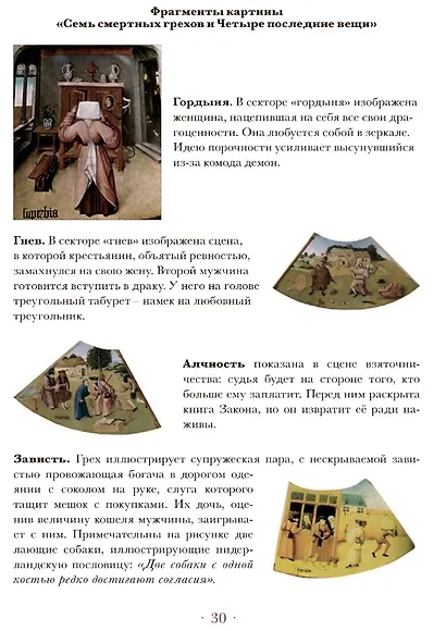 Мир Иеронима Босха. Артбук - фото 4