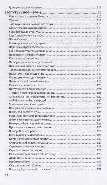 Тебя не вижу я и долго Бога нет. Стихотворения и поэмы - фото 7