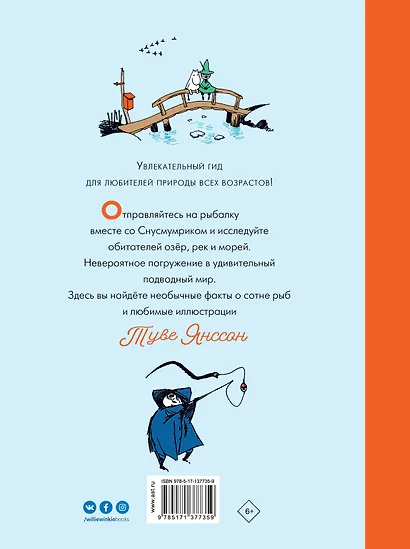 Муми-тролли на рыбалке - фото 2