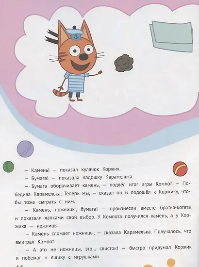 История с наклейками. № ИСН 2004 "Три Кота. Папины помощники" - фото 4