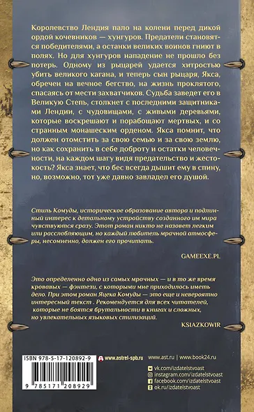 Якса. Бес идет за мной - фото 2