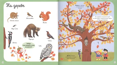 Главная книга малыша о животных - фото 4