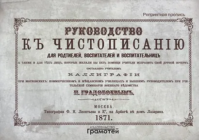 Руководство к чистописанию - фото 1