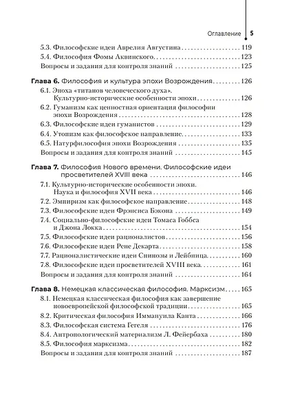 Основы философии: учебник - фото 5