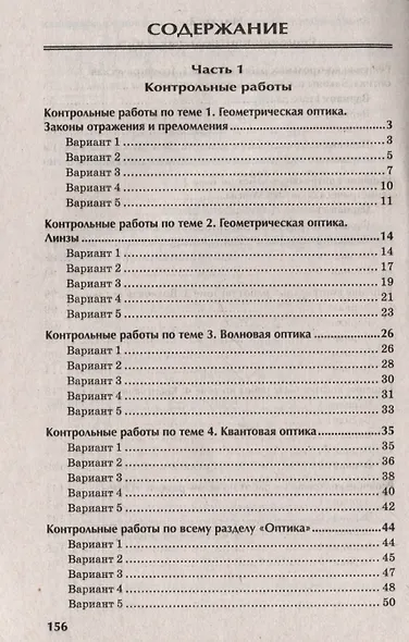 Физика. Контрольные работы. 10-11 классы. Оптика - фото 3