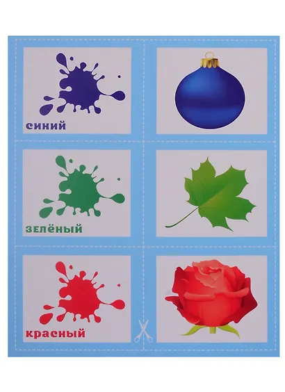 Цвета и формы. 20 карточек - фото 5