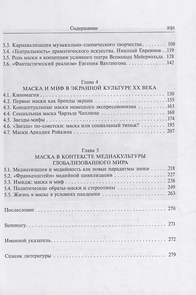 Культ маски: исторический контекст - фото 3