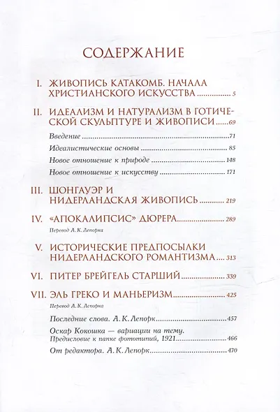 История искусства как история духа: сборник - фото 3