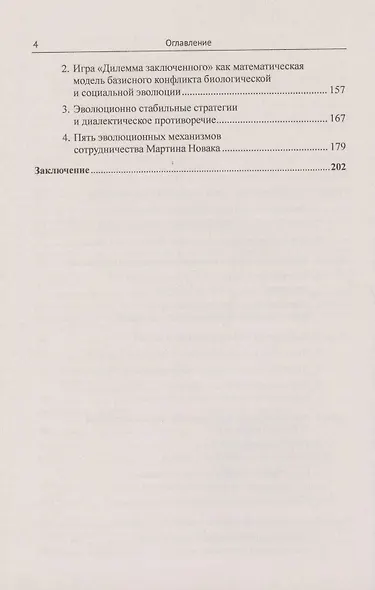 Диалектическое противоречие. Новые формальные основания диалектического мышления - фото 3