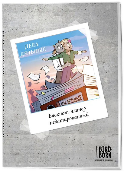 Блокнот-планер недатированный Bird Born Дела дельные (72 стр) - фото 2
