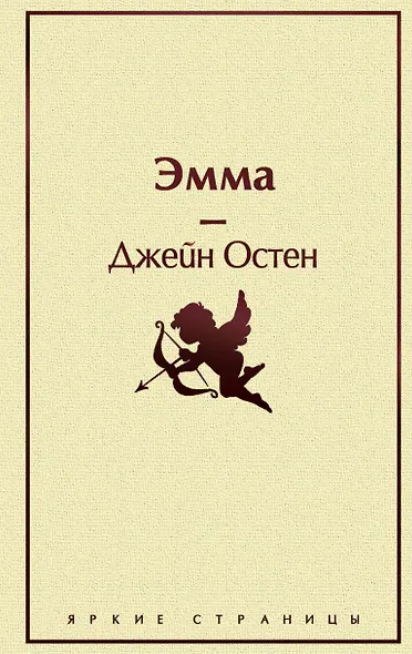 Кофейный аромат 2 (комплект из 5 книг: Маленькие женщины, Шоколад, Эмма и др.) - фото 1