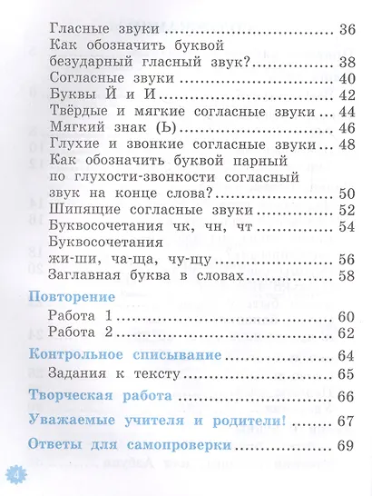 Русский язык: тетрадь учебных достижений: 1 класс: к учебнику В.П. Канакиной, В.Г. Горецкого «Русский язык. 1 класс» - фото 3