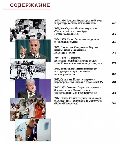 Сделано в ЦРУ. Тайная история цветных революций и переворотов - фото 9