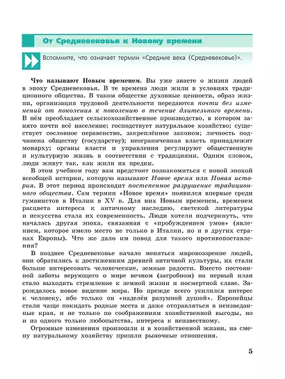 История. Всеобщая история. История Нового времени. Конец XV-XVII века. 7 класс. Учебник - фото 4