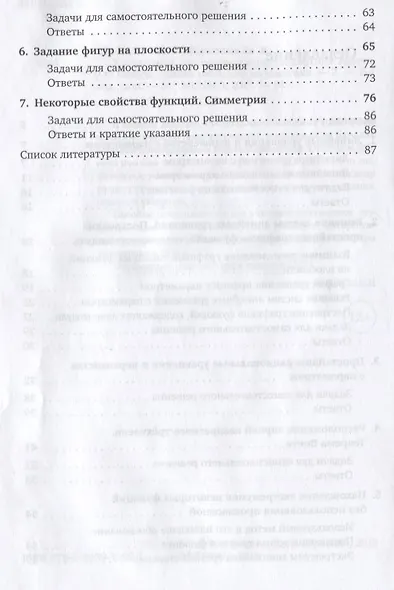 Уравнения с параметром и нестандартные задачи. 7-9 класс. Живая методика математики - 2 - фото 3