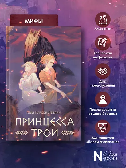 Принцесса Трои - фото 6