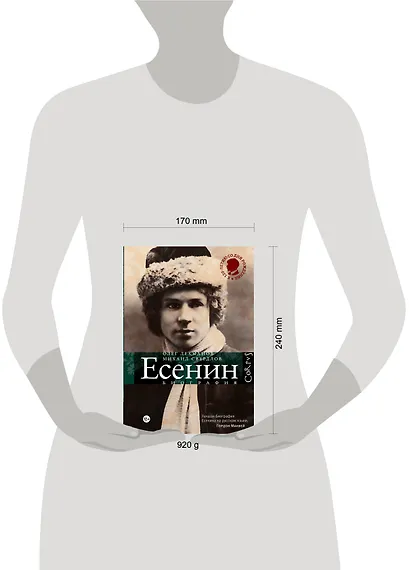 Сергей Есенин: биография. 2 -е изд., испр. и доп. - фото 3