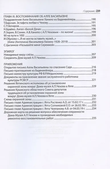 Духовный потомок Чеховых - фото 4