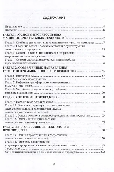 Прогрессивные технологии в машиностроении: учебное пособие - фото 3