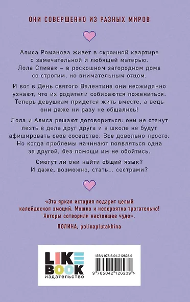 Комплект книга + открытки: Истории Алекс Хилл (комплект открыток) + Она мне не сестра - фото 6