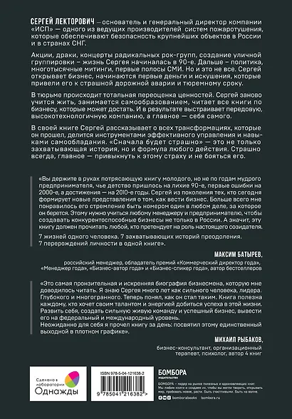 Сначала будет страшно. 7 жизней, которые мне пришлось прожить, чтобы стать настоящим предпринимателем - фото 2