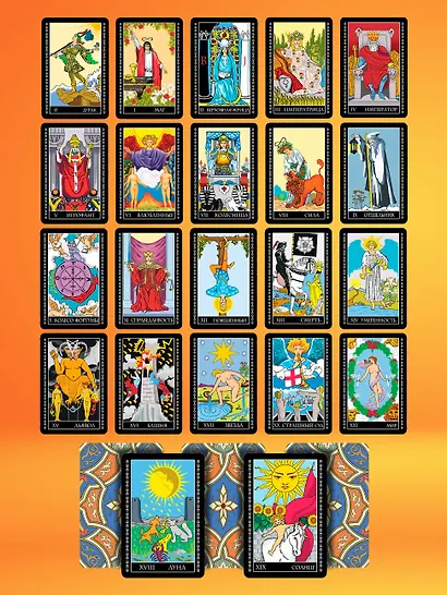 Таро Уэйта. 50 самых точных раскладов - фото 6