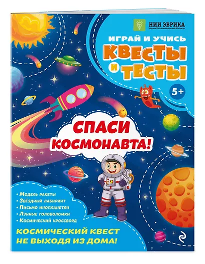 Спаси космонавта! - фото 3
